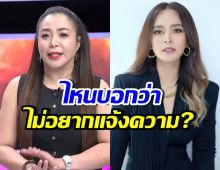 ดาด้า ขอพูดบ้าง! สาเหตุตัดสินใจแจ้งความ นานา