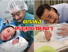 เนย วรัฐฐา คลอดเเล้วลูกคนเเรก ดูก็รู้ใครเห่อเบบี๋ที่สุด