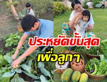 คู่รักปรับตัวสู้วิกฤตน้ำมันแพง โชคดีที่บ้านเลี้ยงไก่-ปลูกผักไว้