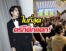 พยายามมา10 ปี!ในที่สุด ตรี ภรภัทร ก็เปรี้ยงตึกแตก!