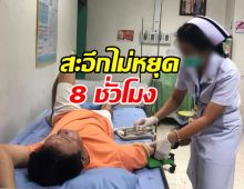 แห่เป็นห่วง ดาราดังหาหมอด่วน หลังสะอึกไม่หยุด 8 ชม.