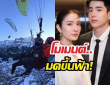 มดขึ้นฟ้า! นนกุลจัดหนักพาแอฟเล่นร่มร่อน หวานโลกหยุดหมุน