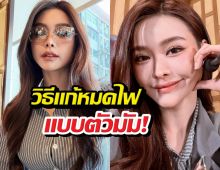 อิงฟ้าสอนมวย! หมดไฟทำงานแก้ไม่ยาก แค่ลองทำสิ่งนี้ดู