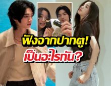 ตูต้นตะวัน เคลียร์ปมไปกินซูชิกับ วินเมธวิน เพื่อนแห่แซวสนั่น