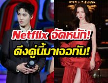 Netflix จัดหนัก! ดึง ใบเฟิร์น-ต่อ ลงจอใน เลือดรัก นักฆ่า
