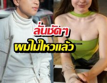 เปิดศึกกลางไลฟ์! นักร้องดังโต้กลับเมีย ลั่น ผมไม่ไหวแล้ว