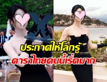 ปังเวอร์! ดาราสาวไทย รับรางวัลดาวรุ่งเอเชียแห่งปี ที่ฝรั่งเศส