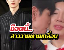 แค่เพื่อนจริงดิ?ช็อตเด็ดพระเอกดัง โชว์หอมแก้มหนุ่มคู่จิ้นสุดฟิน