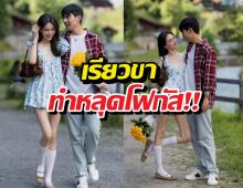เป็นเรื่อง! ใหม่ดาวิกาโชว์หวาน แต่โดนทักเรื่องขา