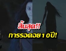 มาแล้วพี่จ๋า! วิกสามทุบไหดอง คว้าละครลี้ลับเรื่องดังลงจอ
