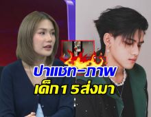 ฟารีดา สวนกลับติณติณ หลังแจงปม สารเสพติด-ผู้เยาว์