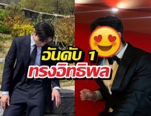 คนนี้นี่ล่ะ พระเอกที่ดังสุดในเกาหลียืนหนึ่งนาทีนี้