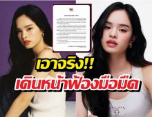ต้นสังกัด แอลลี่ อชิรญา ขู่ฟ้องมือโพสต์ทำเสียชื่อ
