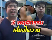 หมอจั๊ม เผย 3 พฤติกรรมเสี่ยง ไตวาย ถ้าไม่อยากเป็นห้ามทำ!!