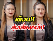 หมอปลาย พรายกระซิบ เตือนสงครามชายแดน จับตา ส.ค.-ก.ย. 68