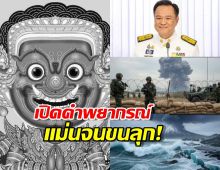 รวมคำทำนายในปี 2568ของอ.ยักษ์ที่แม่นจนตะลึง