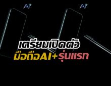 เตรียมปัง! NxtQuantum เตรียมเปิดตัวมือถือAI รุ่นแรก