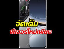 หลุดอีกแล้ว! Oppo Reno15 จัดเต็ม ฟีเจอร์ใหม่เพียบ ก่อนมาไทย!