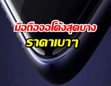 vivo T4R 5G หลุดสเปกก่อนเปิดตัว! มือถือจอโค้งสุดบาง ราคาเบาๆ แค่หลักพัน