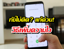 ทัชไม่ติด? แก้ด่วน! วิธีเพิ่มความไวหน้าจอ Samsung