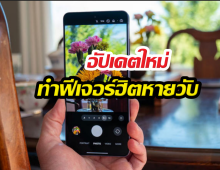 ผู้ใช้ซัมซุงโวยลั่น One UI 8.5 แอบลบโหมดนี้ออกเฉย