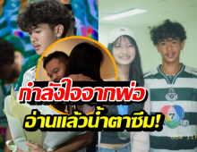 พ่อน้องผักบุ้งโพสต์ยาว หลังลือลูกสาวเลิกเตหมอนทองฯ