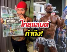 King of Catwalk ฟินหนัก ขึ้นหน้า 1 หนังสือพิมพ์ไทย