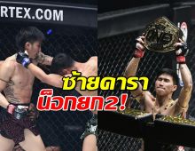 เปิดภาพ ตะวันฉาย น็อก ซุปเปอร์บอน ป้องกันแชมป์ ONE มวยไทย