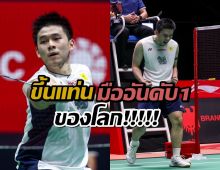 กรี๊ดสลบ! วิว กุลวุฒิ สร้างประวัติศาสตร์ ขึ้นแท่นมืออันดับ1ของโลก!