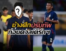 ศศลักษณ์ เดี้ยงขอถอนตัวช้างศึก