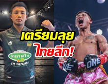 ฮือฮา!ทีมดังไทยลีก ประกาศคว้า รถถังร่วมทัพ
