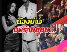 แรปเปอร์สาว นั่งเชียร์รามิลยามาล เกาะติดอัฒจันทร์ ตอกย้ำข่าวซุ่มรัก