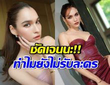 หายไปนานมาก! หยาดทิพย์ บอกเหตุผล ยังไม่กลับมาเล่นละคร