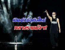 เซอร์ไพรส์ แจ็คสัน หวัง เปิดตัวซิงเกิลใหม่ กลางราชมังฯ!