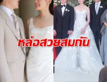 2 ตระกูลดัง วิวาห์ชื่นมื่น บ่าว-สาว หล่อสวยเหมาะสมกันมาก