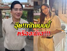 อุ้ยยังไง หมอช้าง ทัก อั้ม พัชราภา เรื่องแต่งงาน