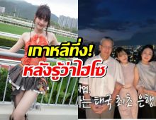 ชาวเน็ตเกาหลีทึ่ง หลังรู้ว่า มินนี่ (G)I-DLE มีฐานะระดับไฮโซของไทย