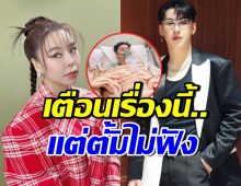 เตือนแล้วไม่ฟัง! ซานิ เล่ารู้สึกตะหงิดใจ ก่อนตั้มประสบอุบัติเหตุ