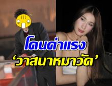 แรงมาก!! ดาราชื่อดัง ถูกแซะวาสนาหมาวัด หลังยอมรับปลื้มมิย่า