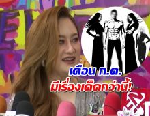หมอปลาย เปิดดวงวงการบันเทิง เดือน ก.ค.เด็ดกว่านี้