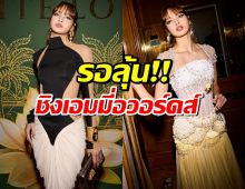 ลิซ่า สร้างประวัติศาสตร์! ถูกเสนอชื่อเข้าชิงเอมมี่ อวอร์ดส์