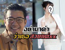 หนุ่ย พงศ์สุข ส่งกำลังใจ!ดาราสาวชื่อดัง กล้าแฉโดนมิจฯหลอก!
