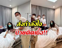 ส่งกำลังใจให้ ดารารุ่นใหญ่ ป่วยติดเชื้อไวรัส 2 ชนิด
