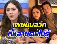 รู้แล้วมีเขิน! ชมพู่ อารยา เล่าลูก3 แล้วเอาเวลาไหนไปสวีทสามี?