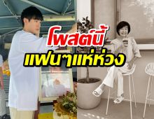 แฟนๆเป็นห่วง หน่อง ธนา หลังโพสต์ข้อความถึงแม่งามทิพย์
