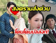 สงครามส่งด่วน โดนโค่นบัลลังก์ ละครเรื่องดังแซงเข้าป้ายคว้าที่1