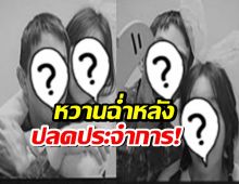 อบอุ่นหัวใจ!ดาราหนุ่มโพสต์ภาพคู่ภรรยา หวานฉ่ำหลังปลดประจำการ!