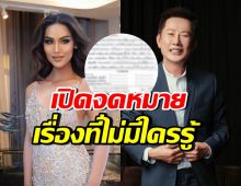อ่านแล้วอึ้ง! แอนนา เขียนจดหมายในเรือนจำ เล่าเรื่อง บอสณวัฒน์