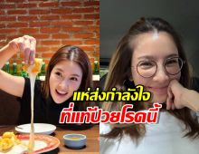 เปิดภาพไบรท์ พิชญทัฬห์ หลังไม่ได้อ่านข่าวคู่สรยุทธ ที่แท้ป่วยโรคนี้