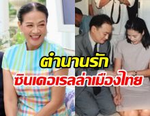 ย้อนตำนานรัก กบ ปภัสรา อายุห่างสามี16ปีต่างกันราวฟ้ากับเหว